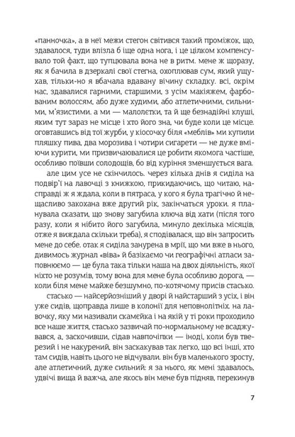 When I was a minor / Коли я була малолєткою Виргиния Кульвинскайте 978-966-10-6695-2-6