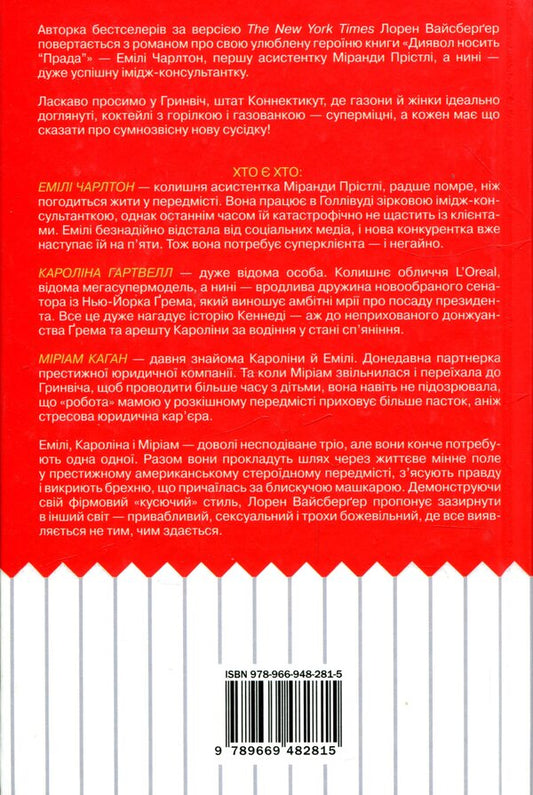 When Life Brings You Lululemons / Коли життя підносить тобі «Лулулемони» Lauren Weisberger / Лорен Вайсбергер 9789669482815-2