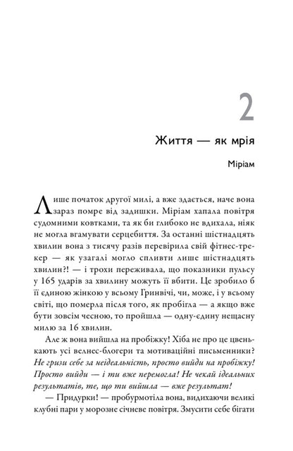 When Life Brings You Lululemons / Коли життя підносить тобі «Лулулемони» Lauren Weisberger / Лорен Вайсбергер 9789669482815-5
