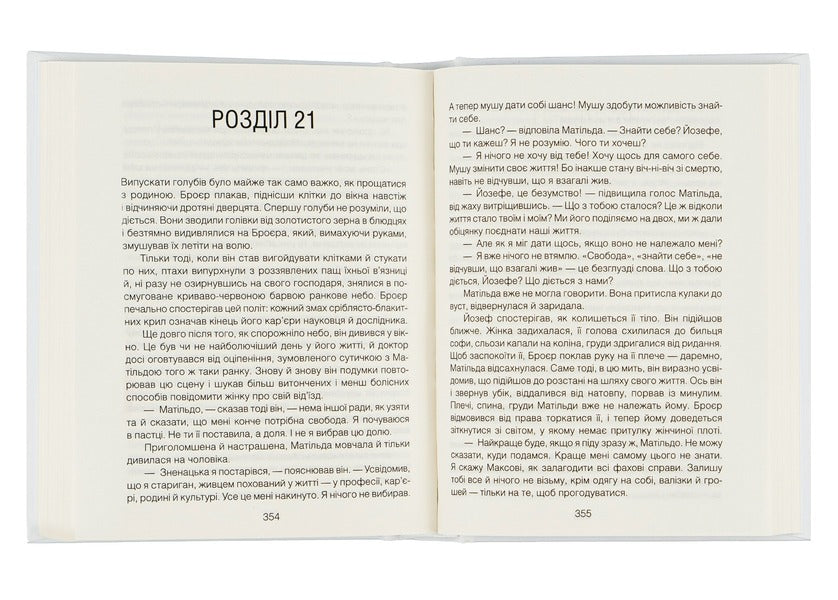 When Nietzsche Cried - Коли Нцше плакав Irvin Yalom - рвн Ялом 9786171250604-5