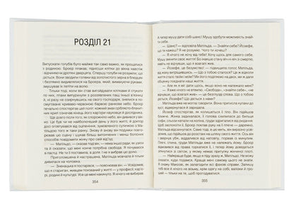 When Nietzsche Cried - Коли Нцше плакав Irvin Yalom - рвн Ялом 9786171250604-5