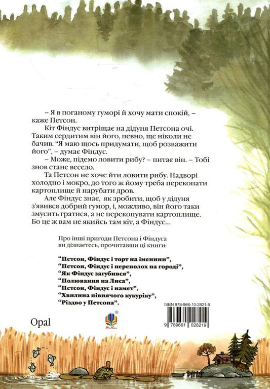 When Petson Is Sad / Коли Петсон сумує Sven Noordqvist / Свен Нордквіст 9789661028219,9789661007955-2