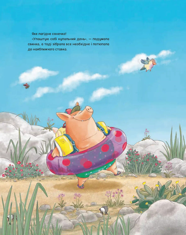 When Pigs Fly / Коли свинки літають Ulla Merksmeier / Улла Мерсьє 9786171707054-3