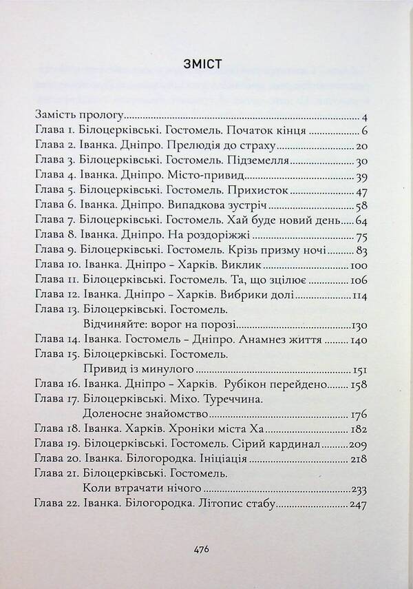 When The Chestnut Blooms - Коли зацвте каштан Yarko Lubich - Яскраво Любич 9786178177676-3