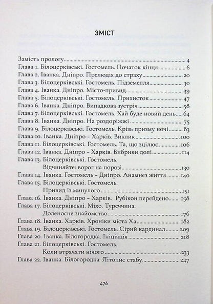 When The Chestnut Blooms - Коли зацвте каштан Yarko Lubich - Яскраво Любич 9786178177676-3