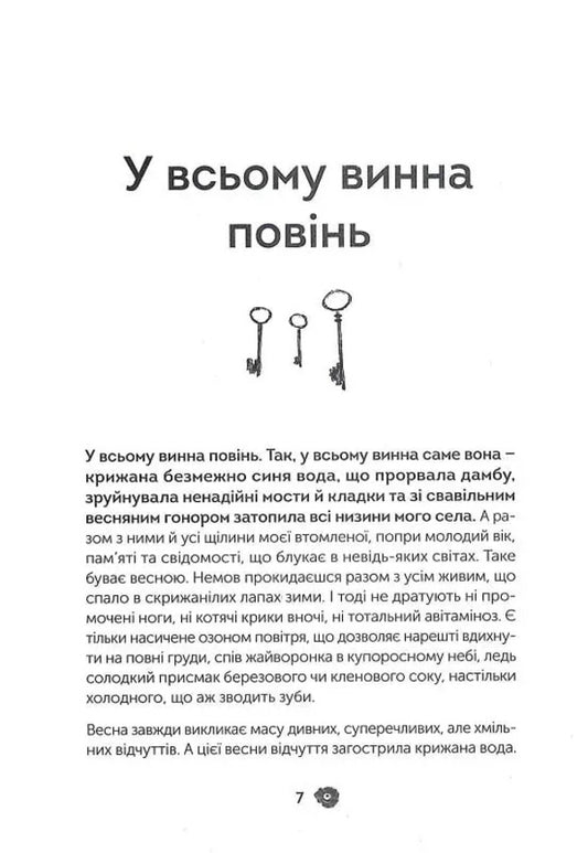When The Dead Are Silent / Коли мертві мовчать Anemone Osovskaya / Анемона Осовая 9786179539121-2
