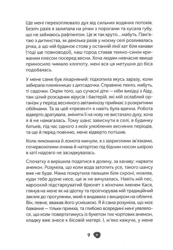 When The Dead Are Silent / Коли мертві мовчать Anemone Osovskaya / Анемона Осовая 9786179539121-4