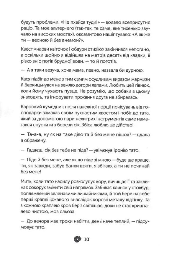 When The Dead Are Silent / Коли мертві мовчать Anemone Osovskaya / Анемона Осовая 9786179539121-5