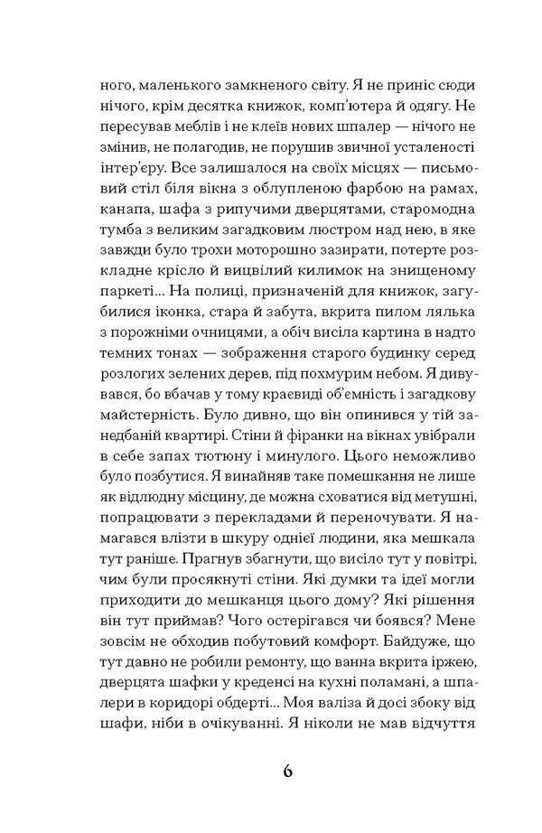 When The Ghosts Come To Life / Коли оживають примари Oksana Saiko / Оксана Сайко 9786175225868-3