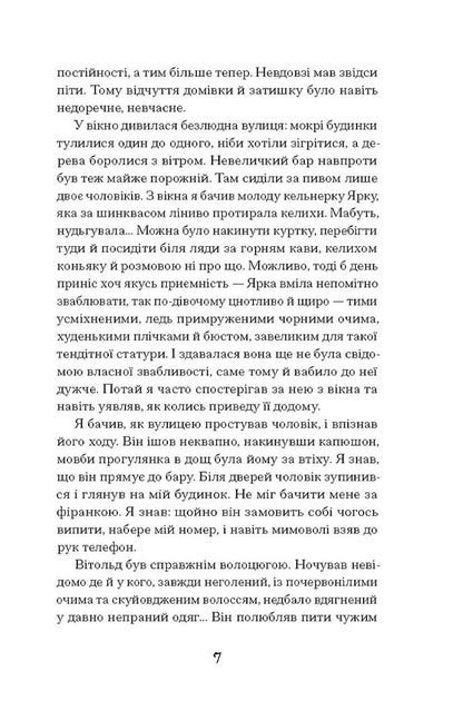 When The Ghosts Come To Life / Коли оживають примари Oksana Saiko / Оксана Сайко 9786175225868-4