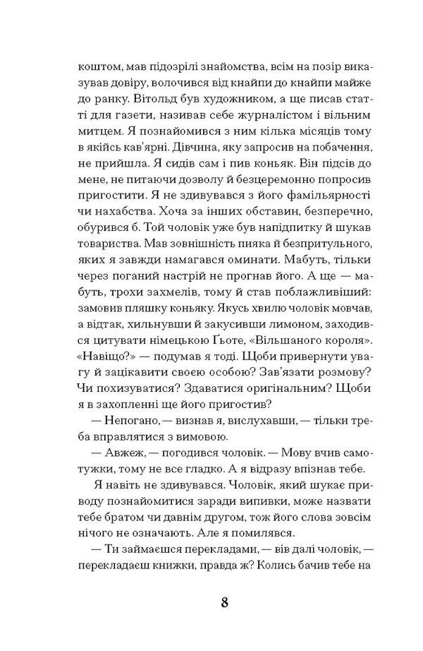 When The Ghosts Come To Life / Коли оживають примари Oksana Saiko / Оксана Сайко 9786175225868-5