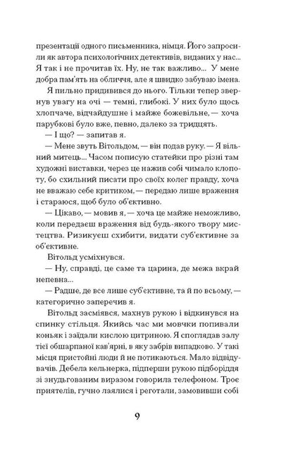 When The Ghosts Come To Life / Коли оживають примари Oksana Saiko / Оксана Сайко 9786175225868-6