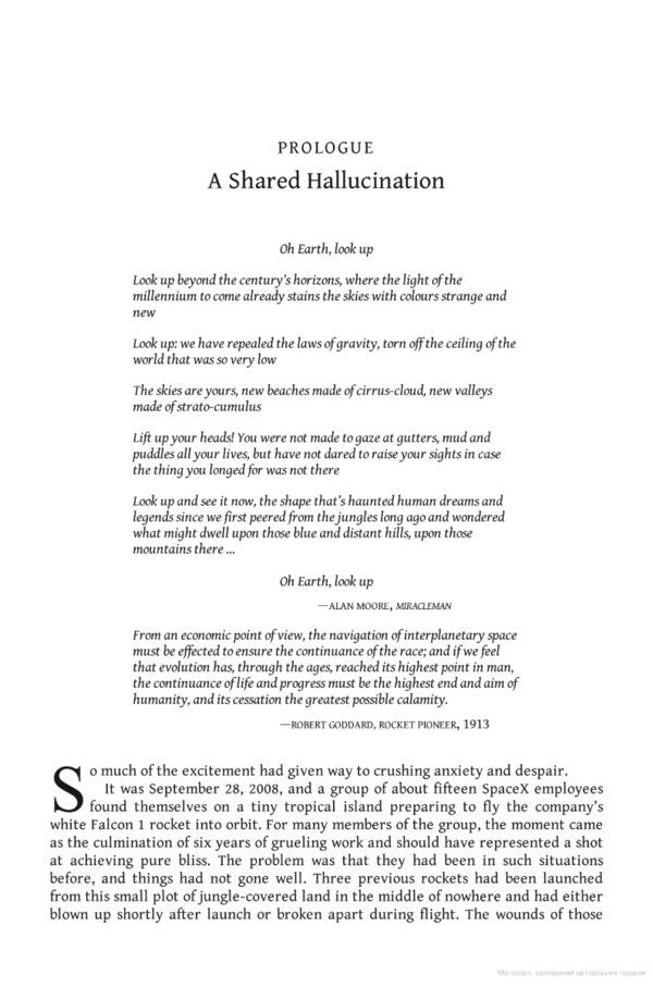 When The Heavens Went On Sale / When The Heavens Went On Sale Эшли Вэнс 9780753557778-4