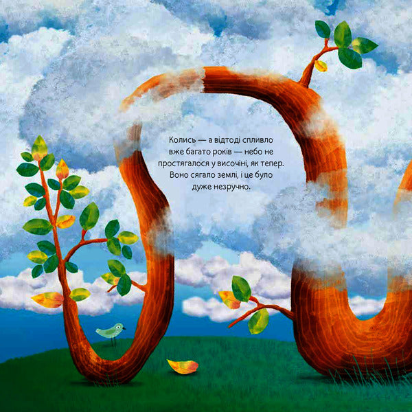 When The Sky Reached The Earth / Коли небо сягало землі Adam Bestwk / Людський BestVix 9789669485892-2