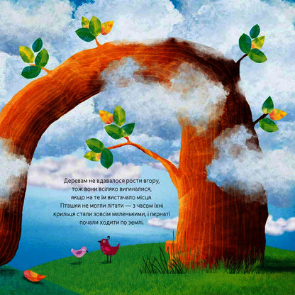 When The Sky Reached The Earth / Коли небо сягало землі Adam Bestwk / Людський BestVix 9789669485892-3