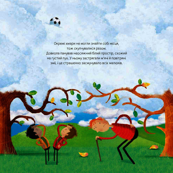 When The Sky Reached The Earth / Коли небо сягало землі Adam Bestwk / Людський BestVix 9789669485892-6