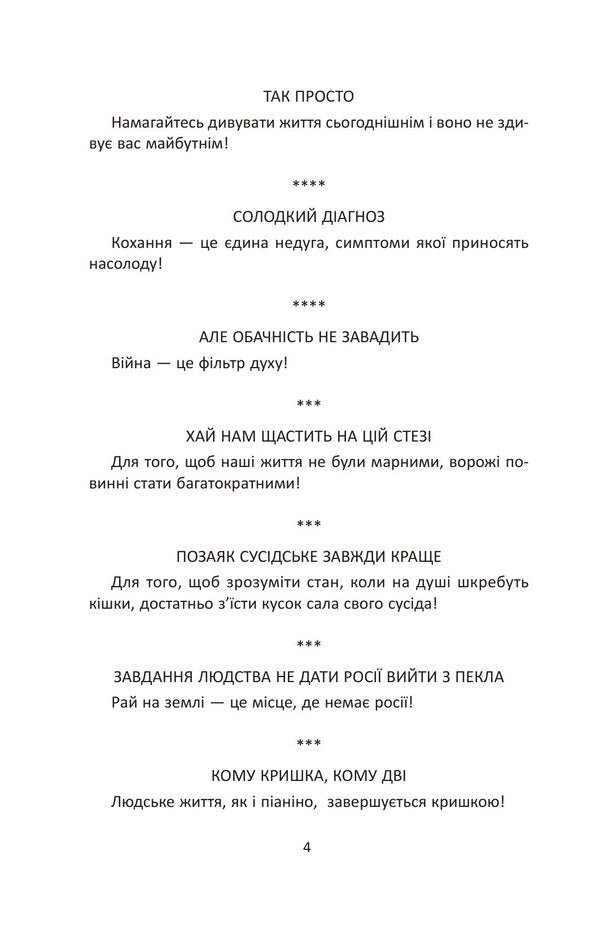 When The WORD Takes The Word Aphorisms And Phraseological Units - Коли СЛОВО бере слово Афоризми та фразеологзми Ivan Khabynets - ван Хабнець 9789661094139-3