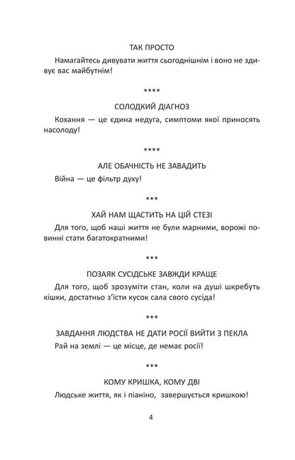 When The WORD Takes The Word Aphorisms And Phraseological Units - Коли СЛОВО бере слово Афоризми та фразеологзми Ivan Khabynets - ван Хабнець 9789661094139-3