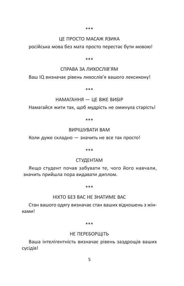 When The WORD Takes The Word Aphorisms And Phraseological Units - Коли СЛОВО бере слово Афоризми та фразеологзми Ivan Khabynets - ван Хабнець 9789661094139-4