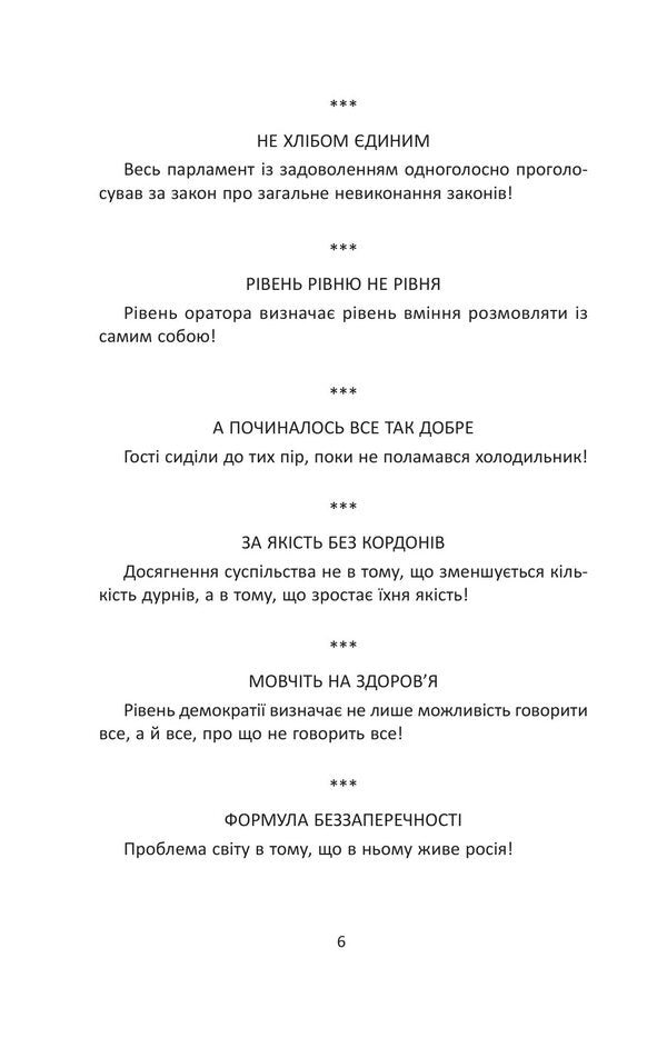 When The WORD Takes The Word Aphorisms And Phraseological Units - Коли СЛОВО бере слово Афоризми та фразеологзми Ivan Khabynets - ван Хабнець 9789661094139-5