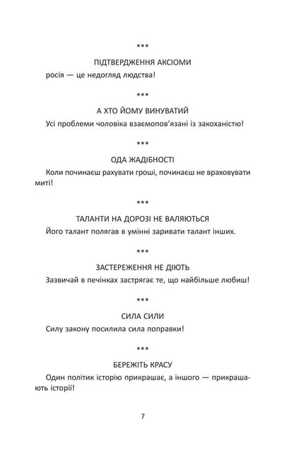 When The WORD Takes The Word Aphorisms And Phraseological Units - Коли СЛОВО бере слово Афоризми та фразеологзми Ivan Khabynets - ван Хабнець 9789661094139-6