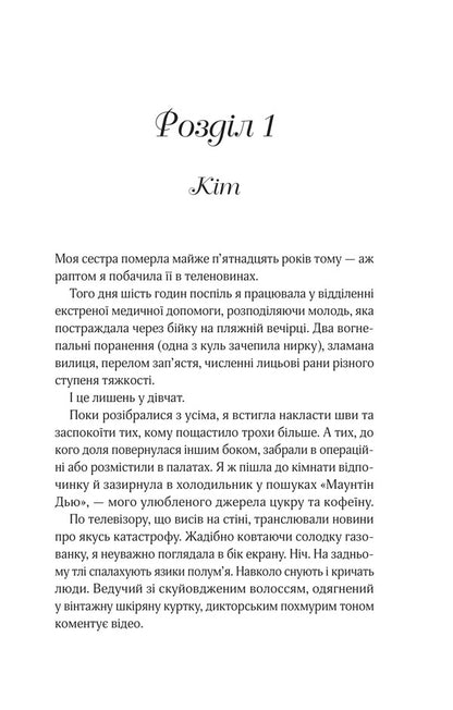 When We Believed In Mermaids / Коли ми вірили в русалок Barbara O'Neill / Барбара О'Ніл 9786171709232-3