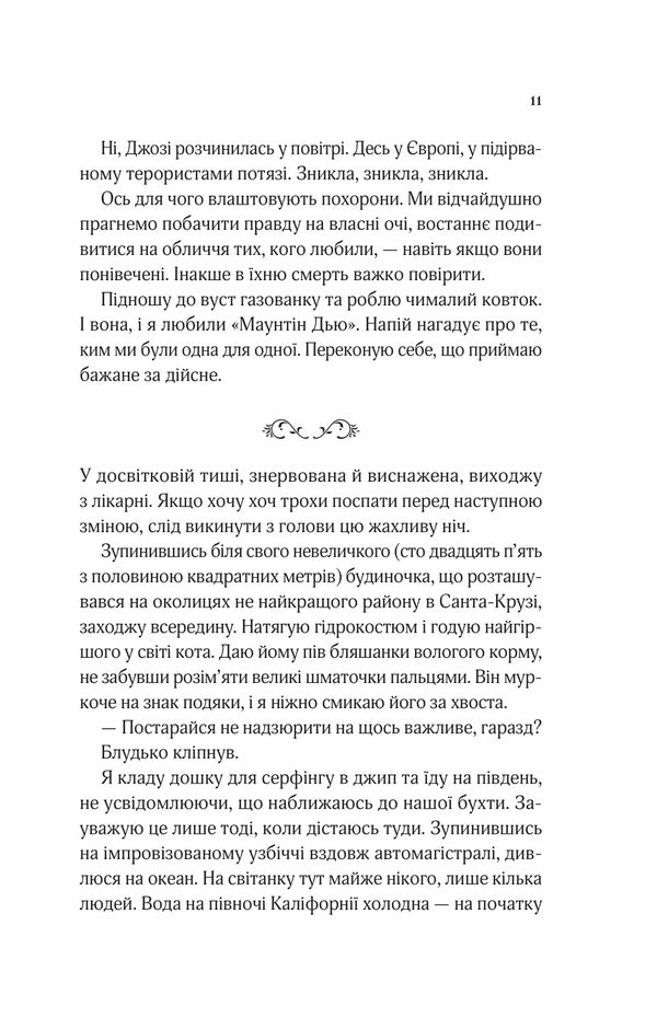 When We Believed In Mermaids / Коли ми вірили в русалок Barbara O'Neill / Барбара О'Ніл 9786171709232-5