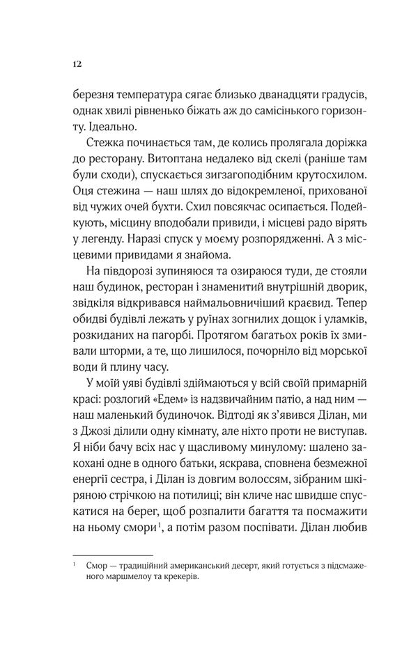 When We Believed In Mermaids / Коли ми вірили в русалок Barbara O'Neill / Барбара О'Ніл 9786171709232-6