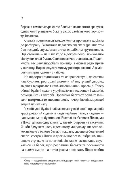 When We Believed In Mermaids / Коли ми вірили в русалок Barbara O'Neill / Барбара О'Ніл 9786171709232-6