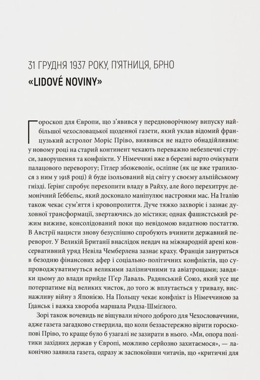 When Will The War Break Out? 1938. Analysis Of The Crisis / Коли спалахне війна? 1938. Аналіз кризи / Author not specified 9786179538230-2