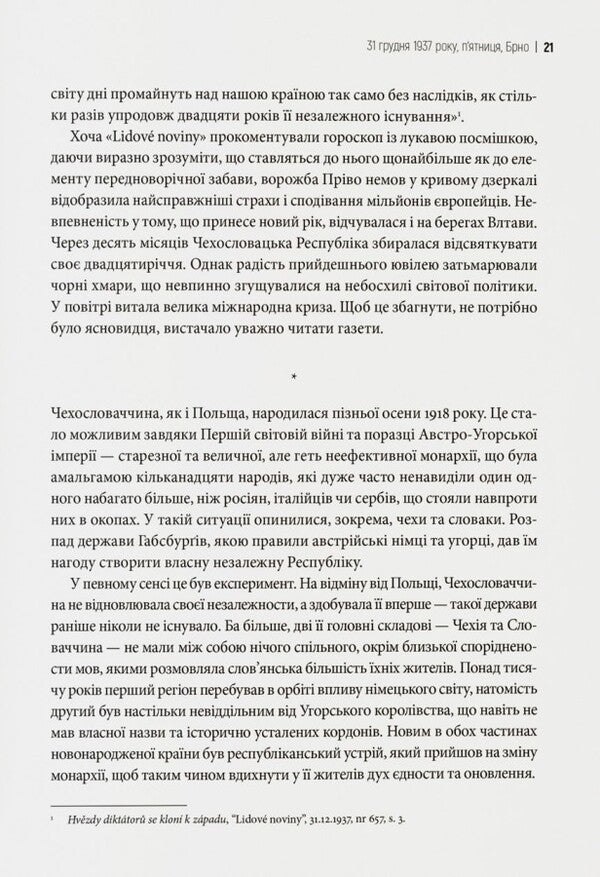When Will The War Break Out? 1938. Analysis Of The Crisis / Коли спалахне війна? 1938. Аналіз кризи / Author not specified 9786179538230-3