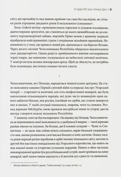 When Will The War Break Out? 1938. Analysis Of The Crisis / Коли спалахне війна? 1938. Аналіз кризи / Author not specified 9786179538230-3