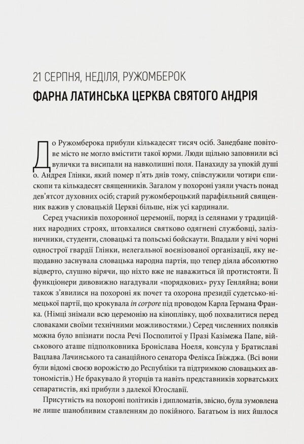 When Will The War Break Out? 1938. Analysis Of The Crisis / Коли спалахне війна? 1938. Аналіз кризи / Author not specified 9786179538230-4