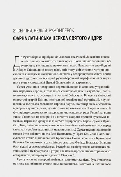 When Will The War Break Out? 1938. Analysis Of The Crisis / Коли спалахне війна? 1938. Аналіз кризи / Author not specified 9786179538230-4