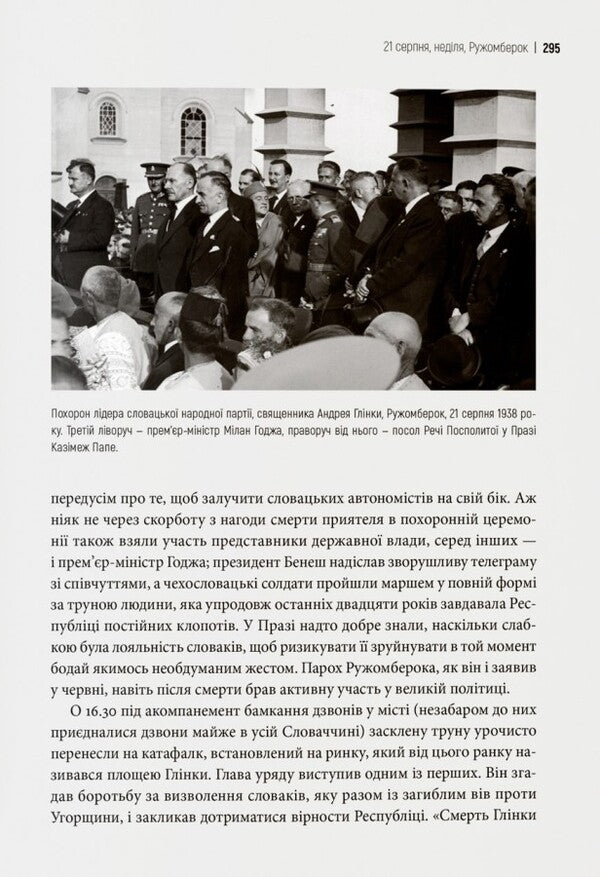 When Will The War Break Out? 1938. Analysis Of The Crisis / Коли спалахне війна? 1938. Аналіз кризи / Author not specified 9786179538230-5