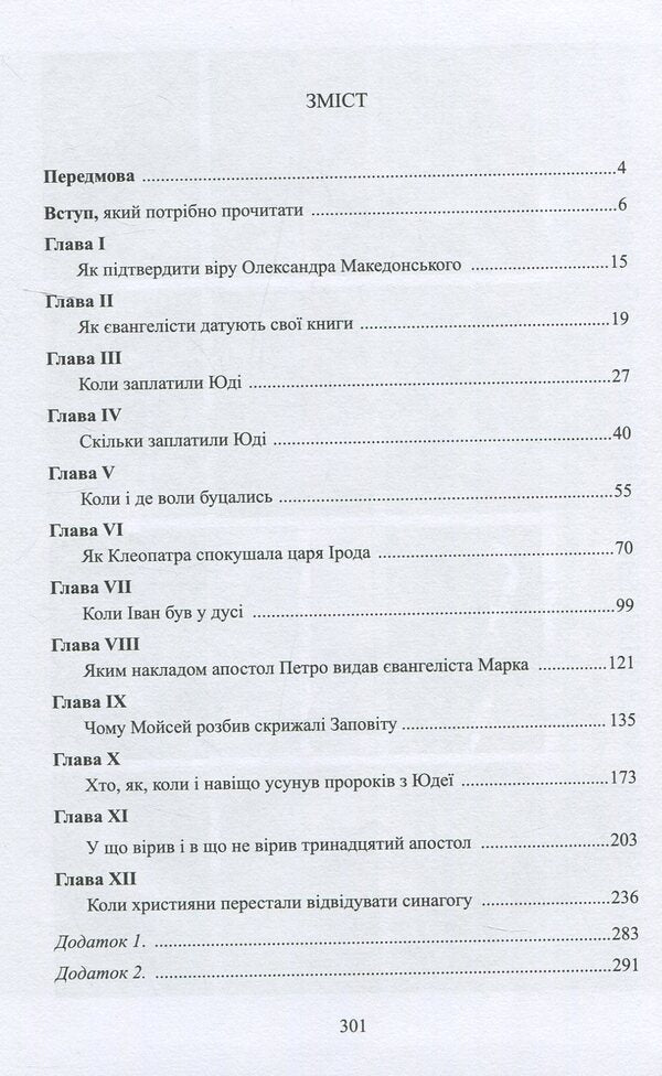 When and how much was Judas Iscariot paid / Коли і скільки заплатили Юді Іскаріоту Игорь Мельниченко 978-617-7398-94-2-3