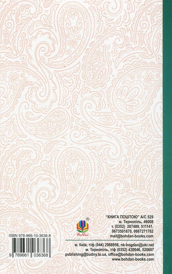 When animals still spoke / Коли ще звірі говорили Иван Франко 978-966-10-3636-8-2