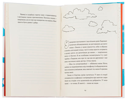 When in the sky / Кеди в небі Виталина Макарык 978-966-448-201-8-5