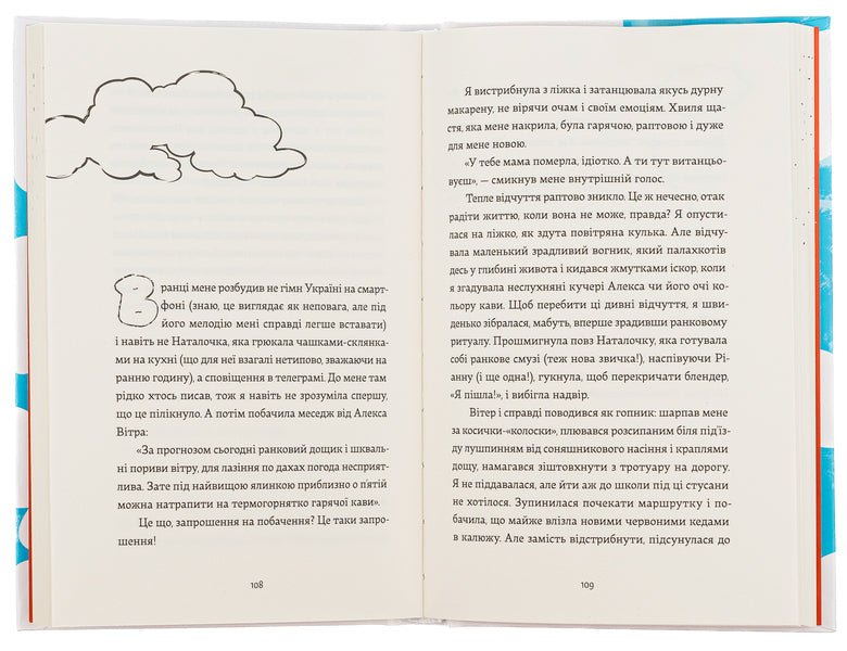 When in the sky / Кеди в небі Виталина Макарык 978-966-448-201-8-6