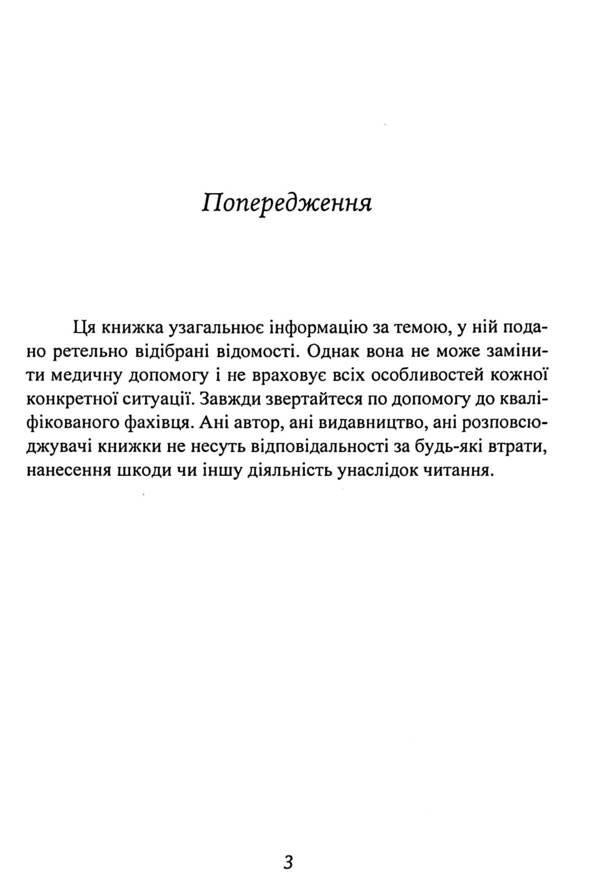 When life knocks you down. Overcoming pain and dealing with crises with acceptance therapy... / Коли життя збиває з ніг. Долаємо біль і справляємося з кризами за допомогою терапії прийняття... Расс Харрис 9786110131131-6