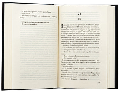 When she was kind to me. Book 2 / Коли вона була добра до мене. Книга 2 Майкл Роботэм 978-617-15-1171-2-6