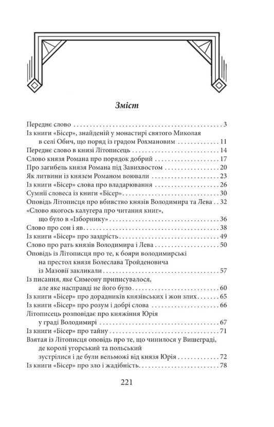 When the Russian kingdom fell. Prince Danylo Ostrozky / Коли впало королівство Руське. Князь Данило Острозький  978-617-551-066-7-2