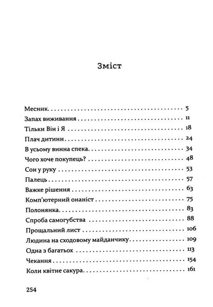 When the cherry blossoms bloom / Коли квітне сакура Лидия Орбан-Лембрик 978-617-614-334-5-3