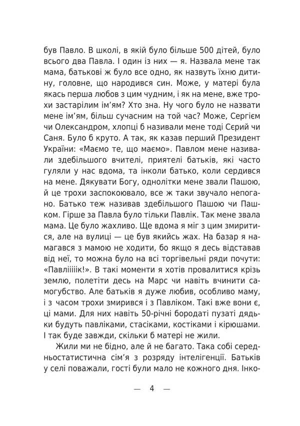 When the gods are silent / Коли боги мовчать Сергей Рубан 978-617-520-092-6-4