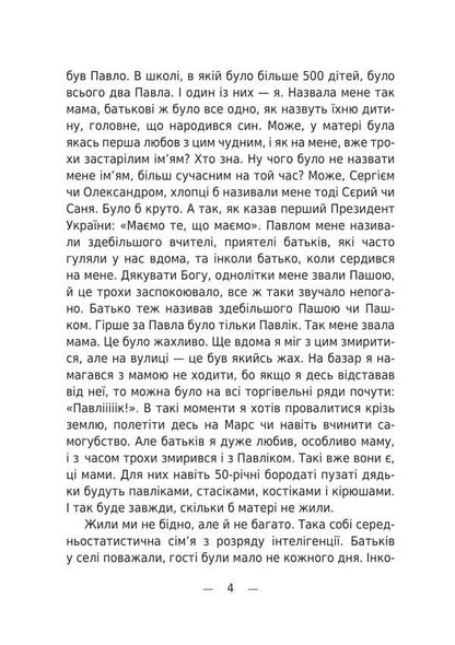 When the gods are silent / Коли боги мовчать Сергей Рубан 978-617-520-092-6-4
