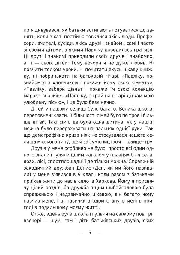 When the gods are silent / Коли боги мовчать Сергей Рубан 978-617-520-092-6-5