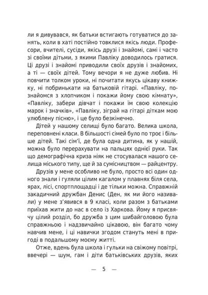 When the gods are silent / Коли боги мовчать Сергей Рубан 978-617-520-092-6-5