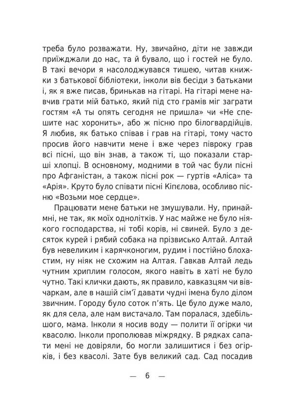 When the gods are silent / Коли боги мовчать Сергей Рубан 978-617-520-092-6-6