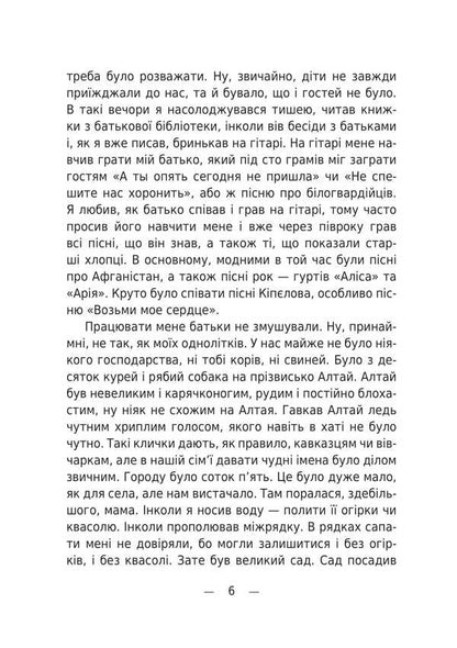 When the gods are silent / Коли боги мовчать Сергей Рубан 978-617-520-092-6-6