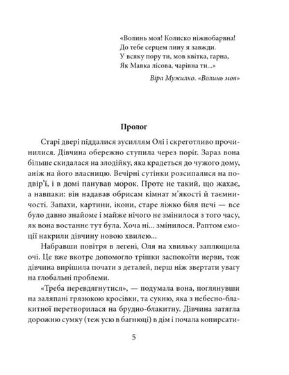 When the hammer meets the anvil / Коли молот зустрічається з ковадлом Галина Цикина 978-966-03-8973-1-6